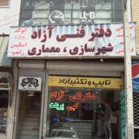 دفتر فنی مهندسی