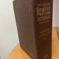 دیکشنری فشرده انگلیسی به فارسی