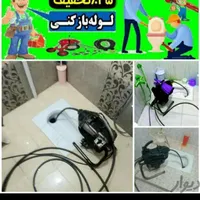 لوله بازکن گرفتگی فنرزدن شبانه روزی10دقیق سراسریزد