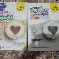 کتاب کمک آموزشی ریاضی برای نهایی و کنکور