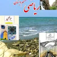 تدریس خصوصی ریاضی