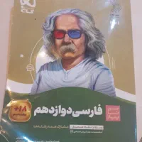 فارسی دوازدهم