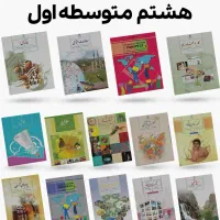 تدریس خصوصی کلیه دروس متوسطه اول