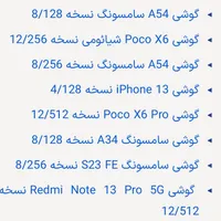 فروش گوسی های اندروید و ایفون ۱۶ پرو مکس|موبایل|تبریز, |دیوار