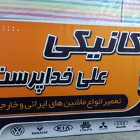 مکانیک سیار