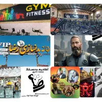 خانه بدنسازی رضا