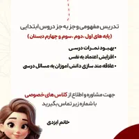 تدریس خصوصی