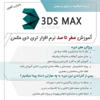 آموزش حضوری طراحی معماری،تری دی مکس،اتوکد، قشه کشی|خدمات آموزشی|مشهد, کوه سنگی|دیوار