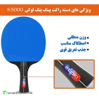 راکت پینگ پنگ لوکی K5000|ورزش‌های توپی|تهران, شکوفه|دیوار