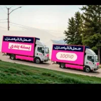 باربری غرب چیتگر ورداورد  خرازی اردستانی کارگر خال|خدمات حمل و نقل|تهران, صادقیه|دیوار