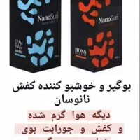 اسپری خوشبوکننده و ضدعفونی کننده کفش