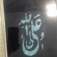 تابلوی االله