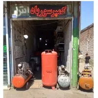 تعمیرات نصب سیم پیچی پمپ بادکارواش خمیرگیرچرخ گوشت