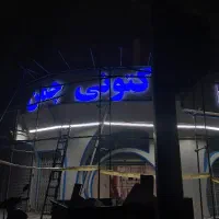 تابلوسازی نما کامپوزیت چنلیوم تابلوساز باکس|خدمات پیشه و مهارت|مشهد, گلبرگ شمالی|دیوار