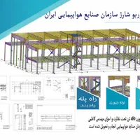نقشه شاپ سازه با تکلا نقشه کارگاهی Tekla|خدمات پیشه و مهارت|تهران, ارم|دیوار