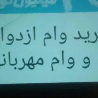 وام مهربانی.و  اعتبار ملی