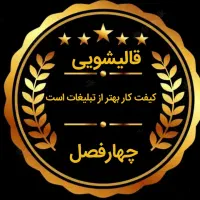 قالیشویی چهار فصل