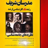 کتاب های ارشد علوم اجتماعی|کتاب و مجله آموزشی|تهران, فلسطین (میدان انقلاب)|دیوار