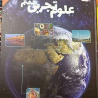 علوم تجربی هفتم دانوین