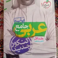 کتاب های کنکور|کتاب و مجله آموزشی|تربت جام, مسکن ملی|دیوار