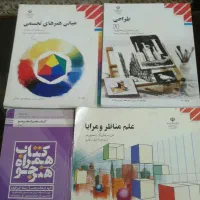 کتاب درسی دهم رشته نقاشی هنرستان