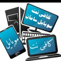نیازمند نیروی کافی نت