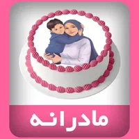 چاپ خوراکی Cake Print کیک پرینت|خوردنی و آشامیدنی|مشهد, آبکوه|دیوار