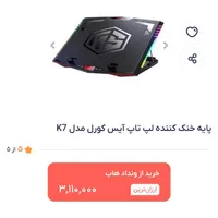کول پد پد خنک کننده گیمینگ k7 اقتصادی و قوی|قطعات و لوازم جانبی رایانه|شیراز, ارم|دیوار