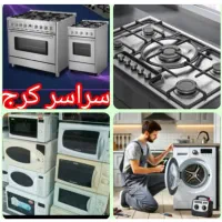 نمایندگی تعمیر اجاق گازرومیزی باغستان گلشهر مهرشهر