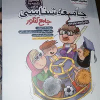 کتاب تست کنکور چاپ ۱۴۰۳