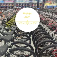دوچرخه همه سایزموجوده فقط بقیمت کارخانه نقد+چک