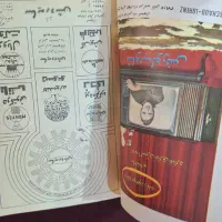 کتاب عتیقه ساله چاپ ۱۳۵۱|کلکسیون اشیاء عتیقه|اصفهان, سرتاوه|دیوار