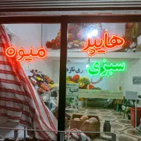 فروش لوازم میوه فروشی