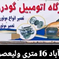باطری سازی مکانیکی سیار تعمیر خودرو|خدمات موتور و ماشین|قم, نیروگاه|دیوار