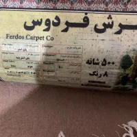 فرش نو دوازده متری|فرش|یاسوج, |دیوار