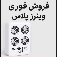 وینرز پلاس آکبند دفع موش حرفه ای