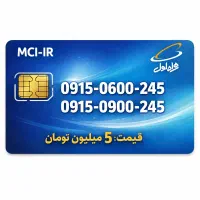 فروش خط رند و دوقلو همراه اول ایرانسل