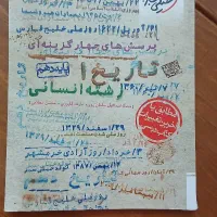 کتاب تست تاریخِ دهم در حد نو