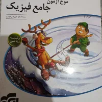 موج آزمون فیزیک