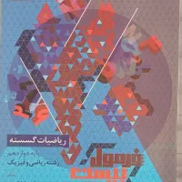 فرمول بیست ریاضیات گسسته