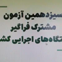 فروش جزوات حرفه‌ای + نمونه سوالات|کتاب و مجله آموزشی|تهران, آسمان|دیوار