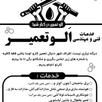 برق ساختمان.... برق صنعتی|خدمات پیشه و مهارت|مهریز, |دیوار