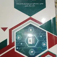 کتاب اتوماسیون اداری