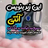 وایتکس گیاهی و بدون بو|مواد شوینده و دستمال کاغذی|لنجان, |دیوار