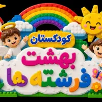 مربی مهد کودک