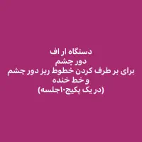 لاغری با دستگاه آر اف کوینتکشن گریدAو۸۰۰w|خدمات آرایشگری و زیبایی|امیدیه, |دیوار