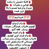 خرید فروش وام ازدواج و فرزند اوری