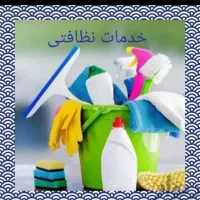 خدمات نظافتی منزل و راه پله
