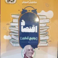 اقتصاد کنکور