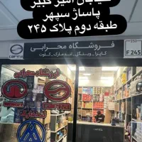 لوازم یدکی کاپرا. وینگل. لندمارک. کلوت